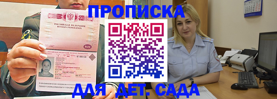 прописка ребенка в Карталах